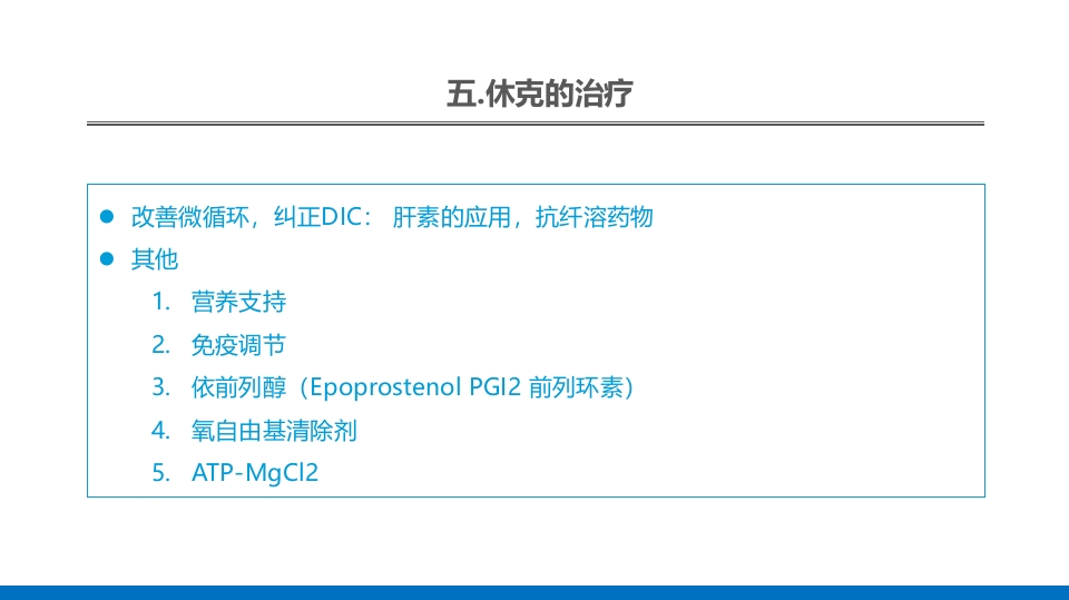 外科休克的概述PPT课件63