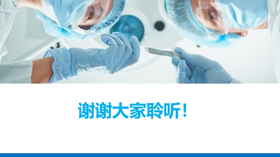 外科休克的概述PPT课件64