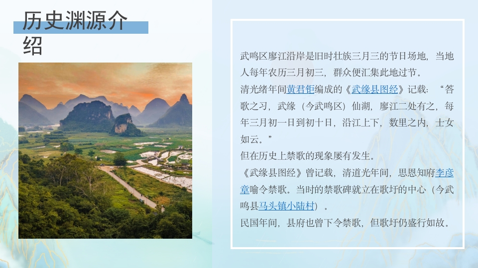 壮族三月三传承民族文化PPT课件10