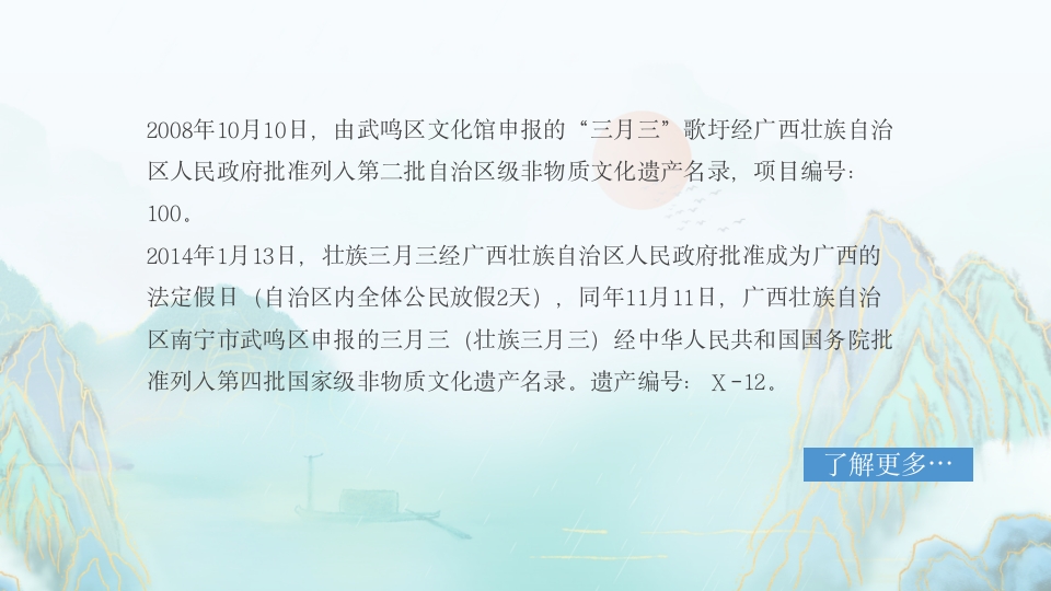 壮族三月三传承民族文化PPT课件3