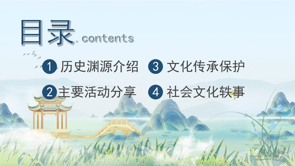 壮族三月三传承民族文化PPT课件4