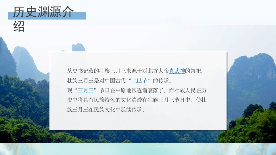 壮族三月三传承民族文化PPT课件6