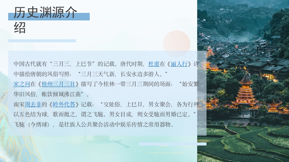 壮族三月三传承民族文化PPT课件7