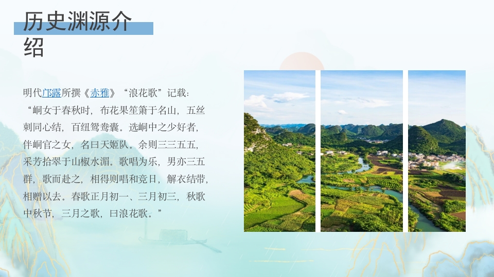 壮族三月三传承民族文化PPT课件8