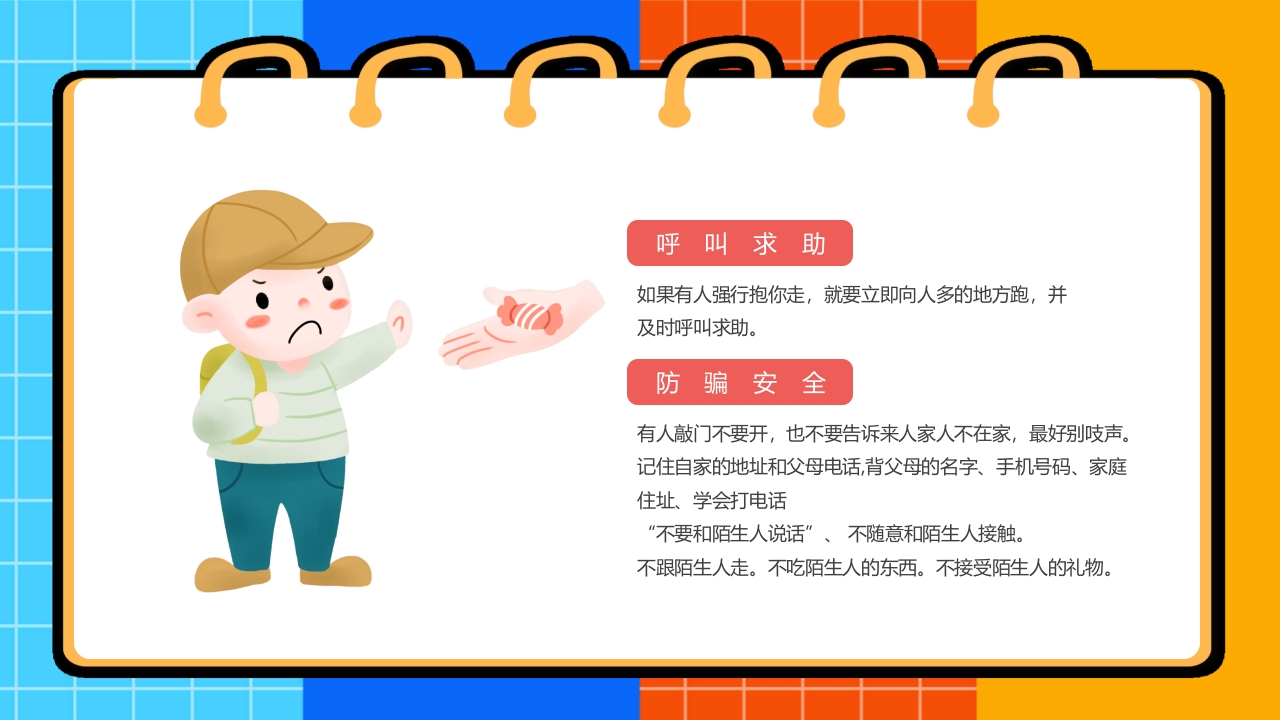 《安全知识进校园》开学第一课主题班会PPT课件13