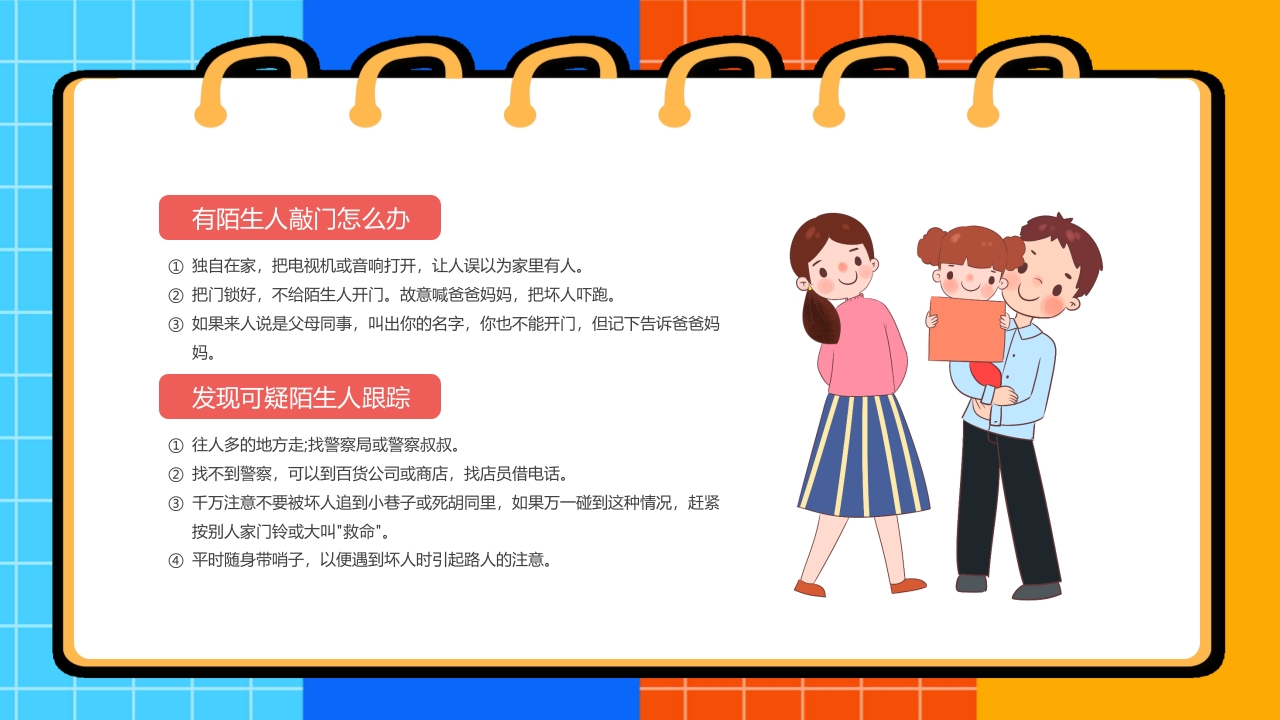 《安全知识进校园》开学第一课主题班会PPT课件14