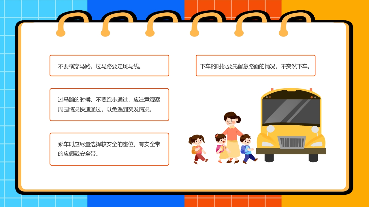 《安全知识进校园》开学第一课主题班会PPT课件4