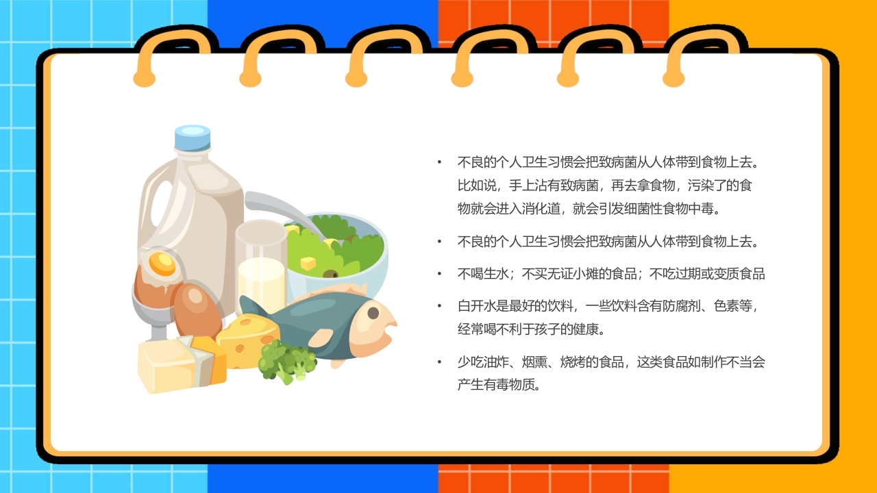 《安全知识进校园》开学第一课主题班会PPT课件6