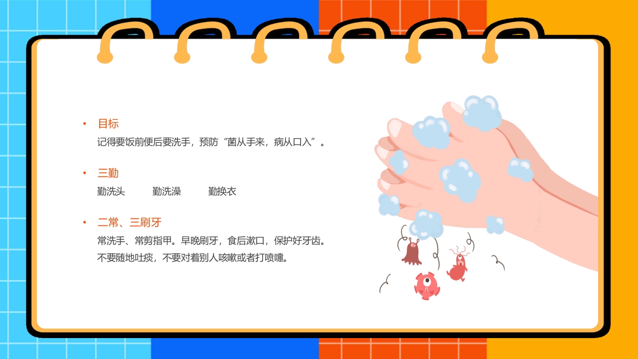 《安全知识进校园》开学第一课主题班会PPT课件8