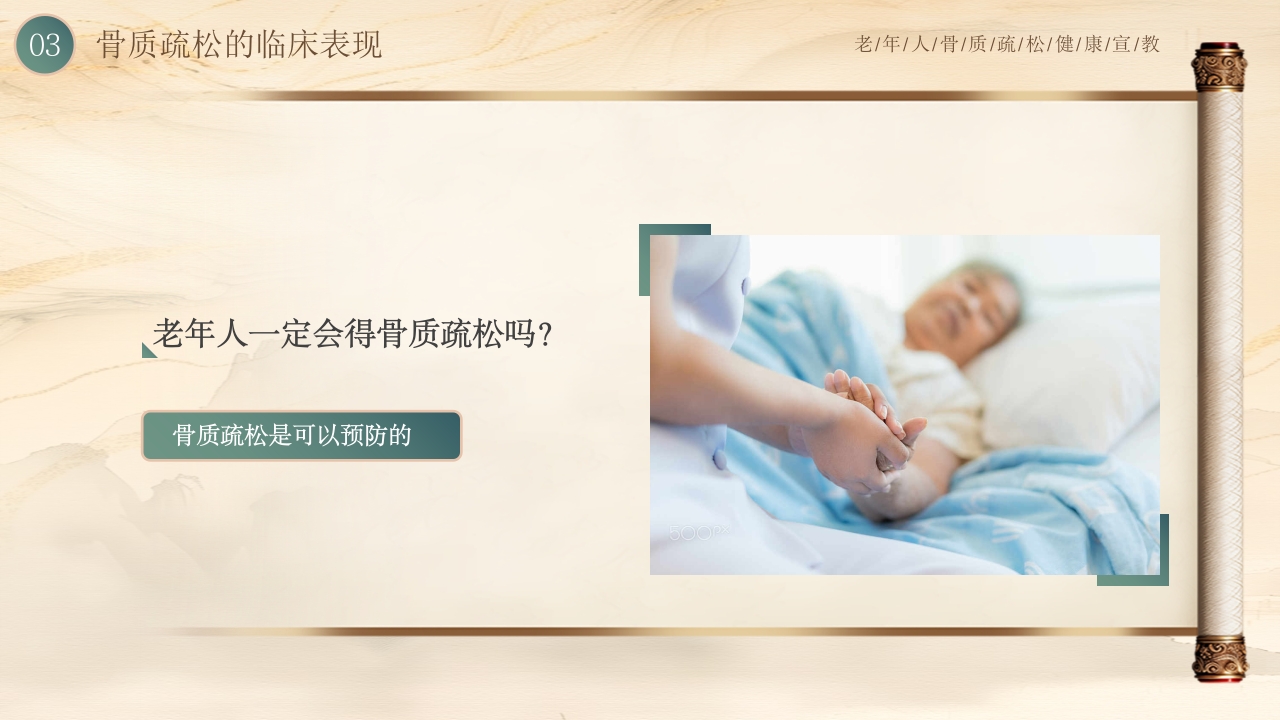 老年人骨质疏松健康教育PPT课件12