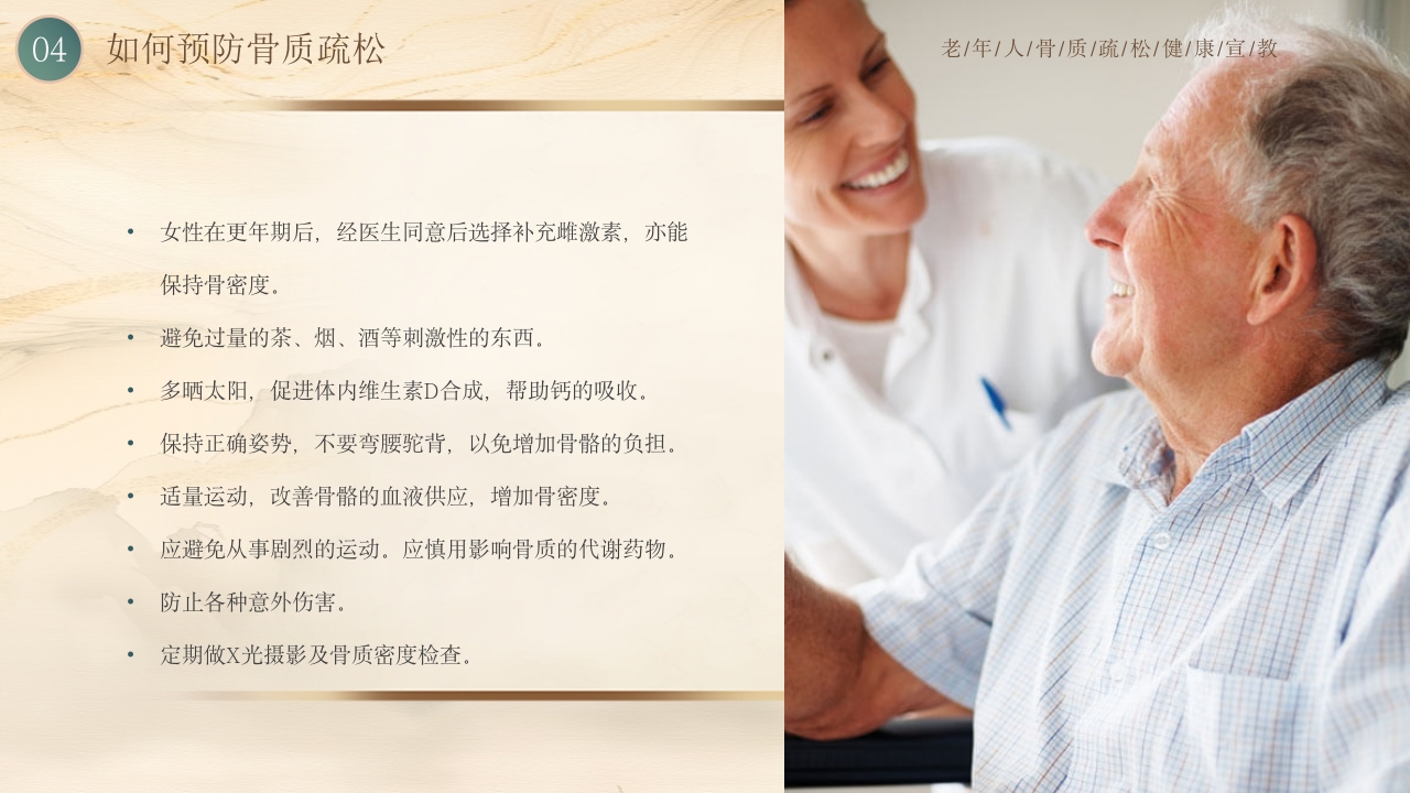 老年人骨质疏松健康教育PPT课件14
