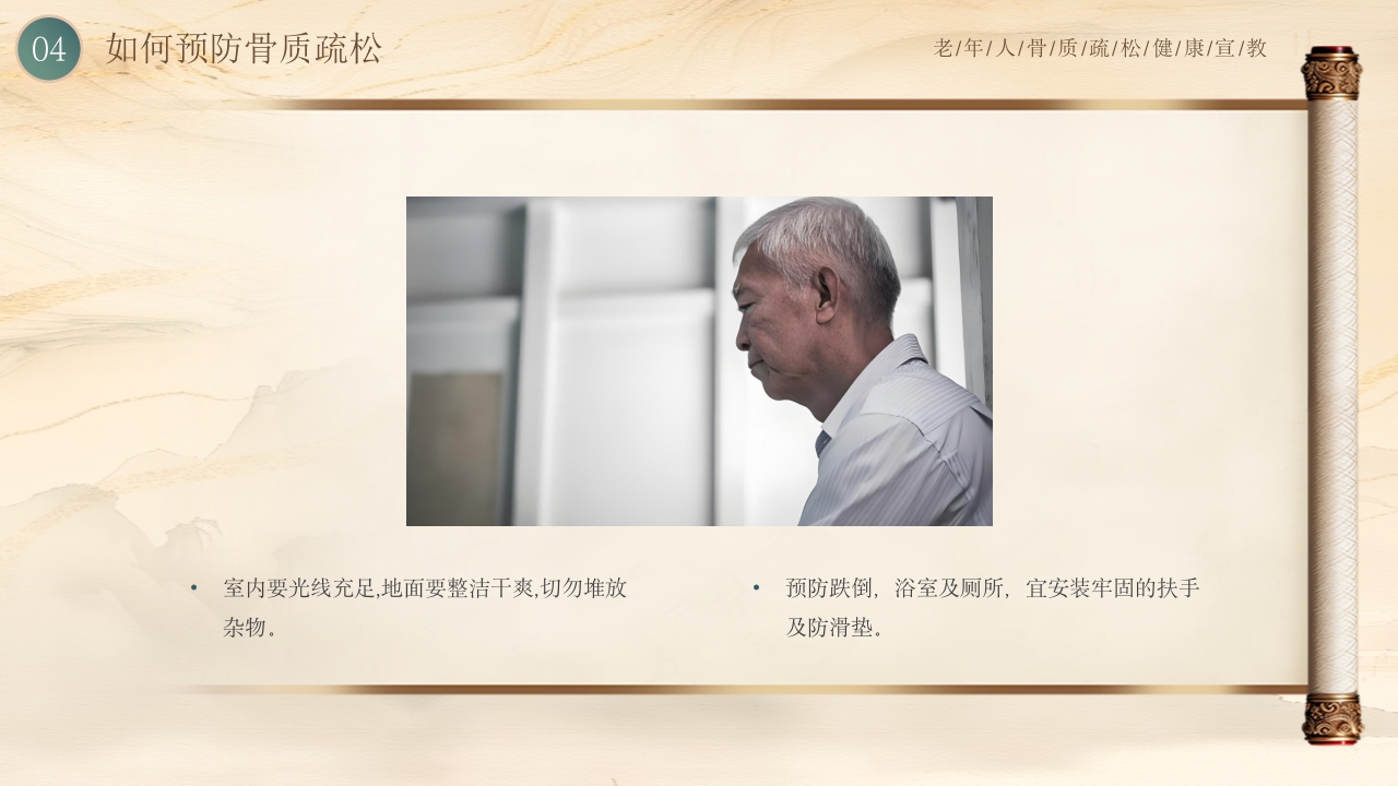 老年人骨质疏松健康教育PPT课件15