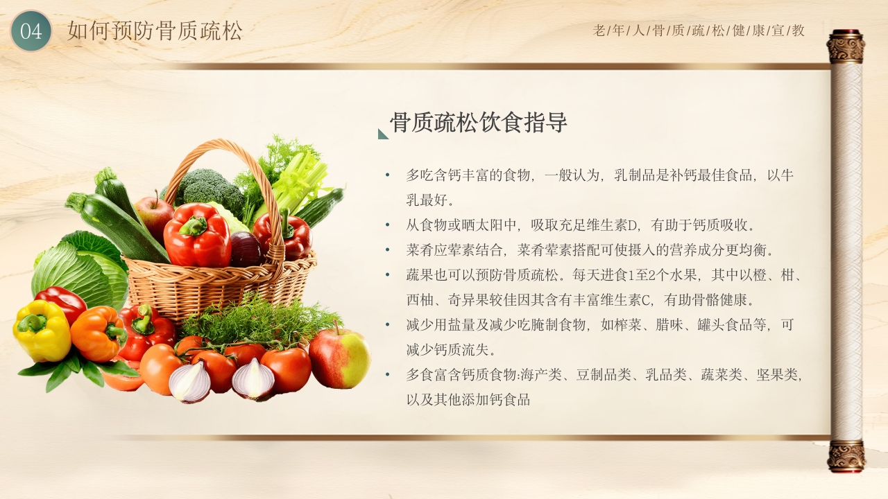 老年人骨质疏松健康教育PPT课件16
