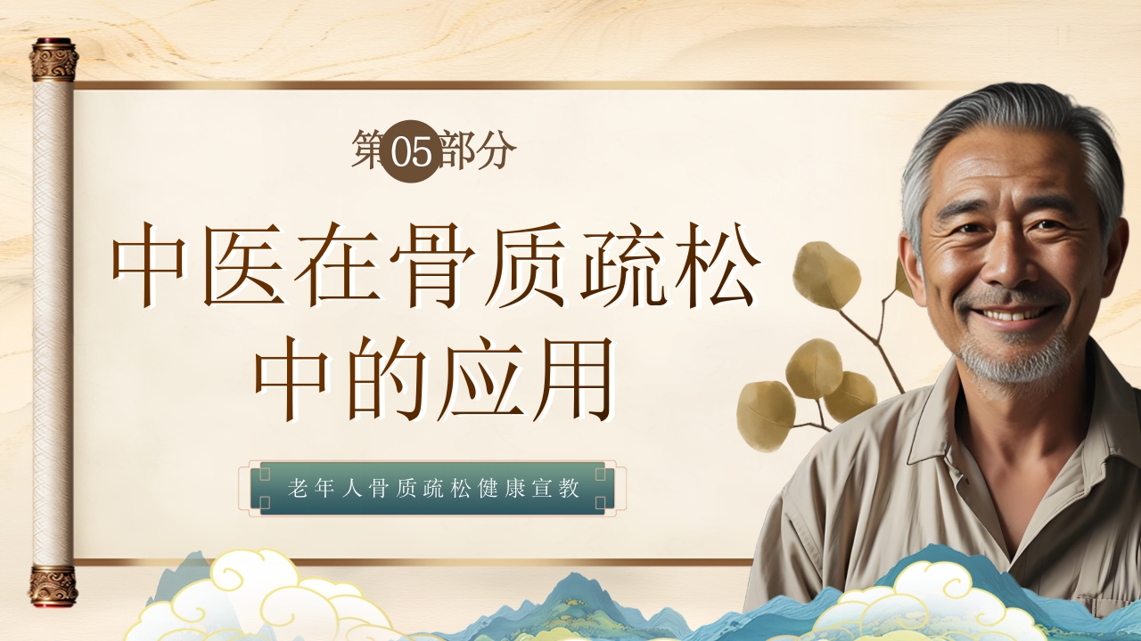 老年人骨质疏松健康教育PPT课件17