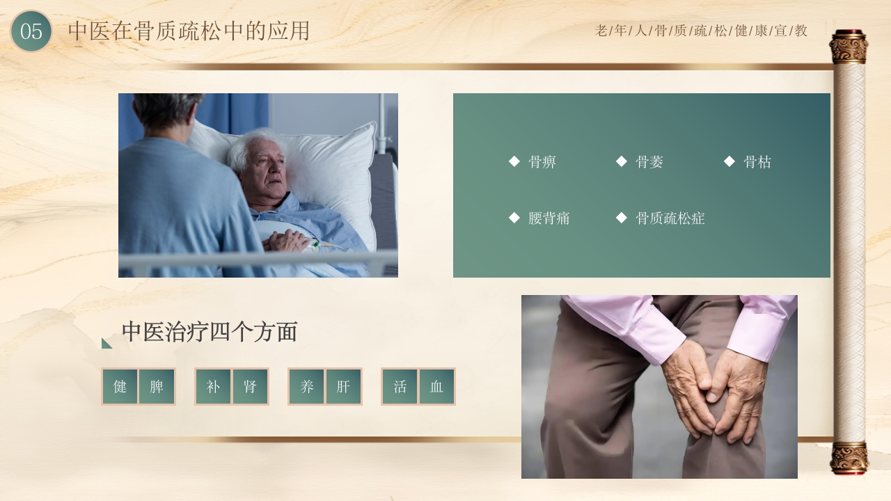 老年人骨质疏松健康教育PPT课件18