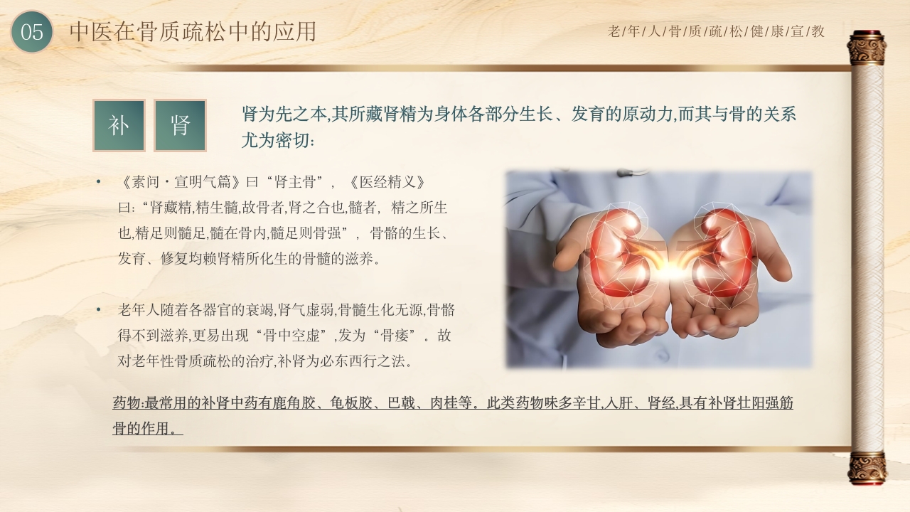 老年人骨质疏松健康教育PPT课件19