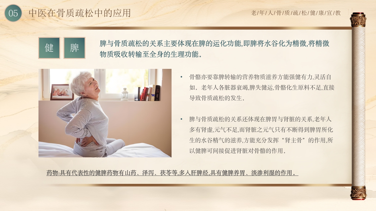 老年人骨质疏松健康教育PPT课件20