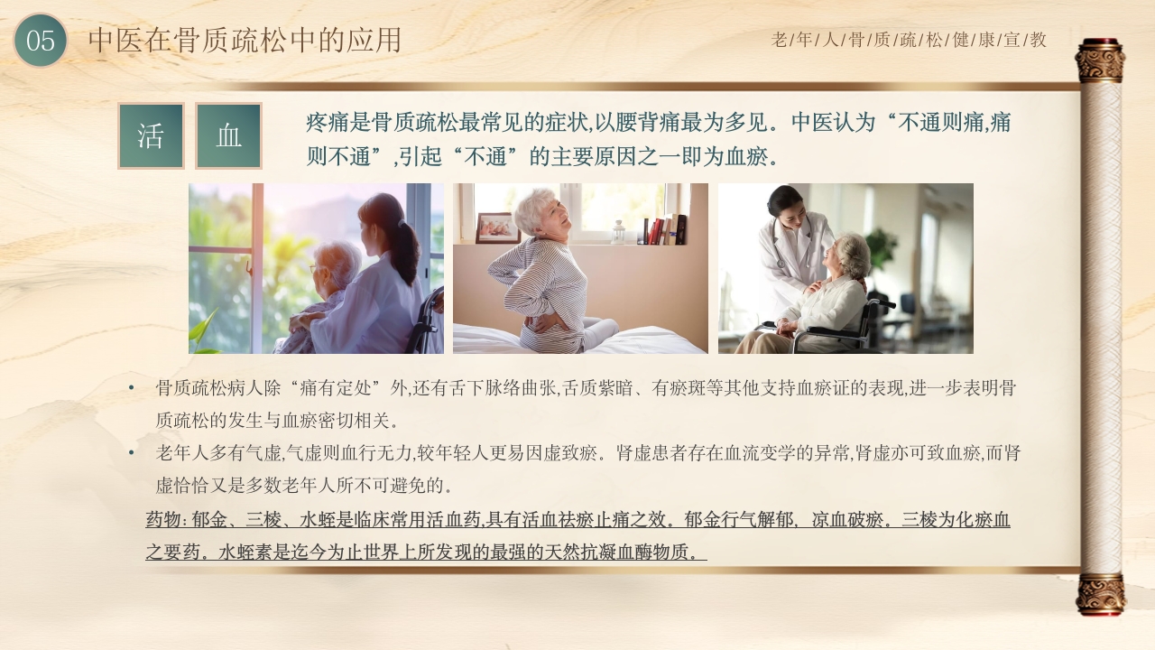 老年人骨质疏松健康教育PPT课件21