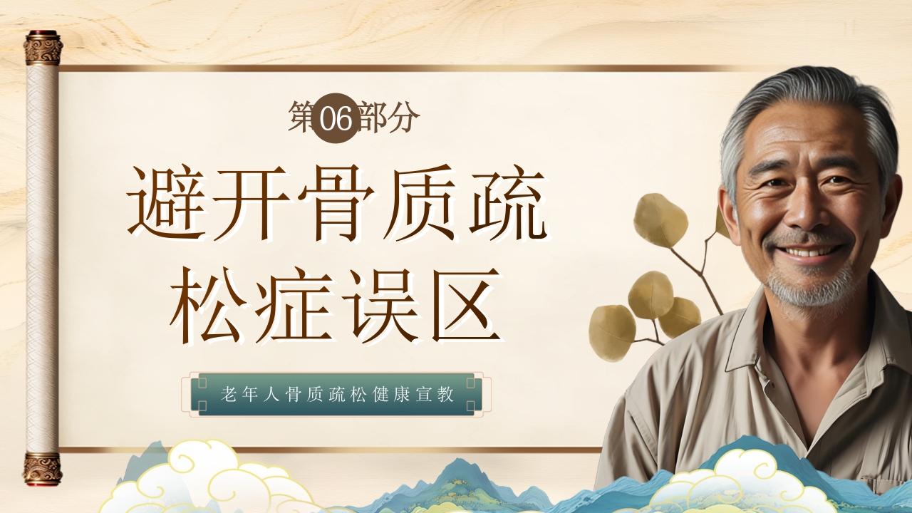 老年人骨质疏松健康教育PPT课件24