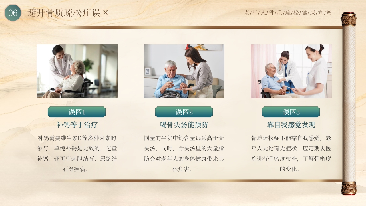 老年人骨质疏松健康教育PPT课件25