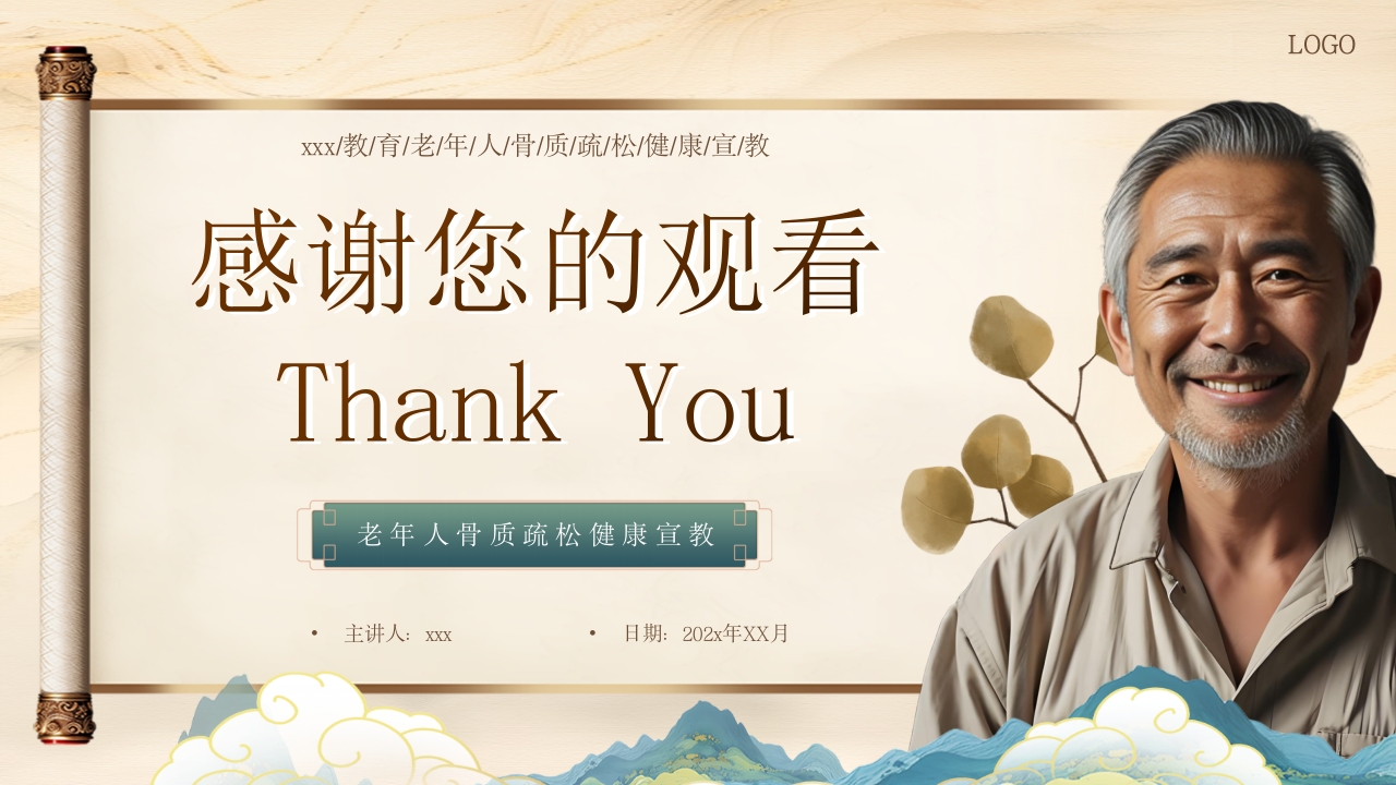 老年人骨质疏松健康教育PPT课件26