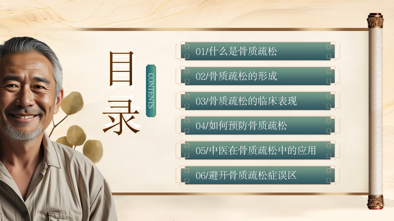 老年人骨质疏松健康教育PPT课件2