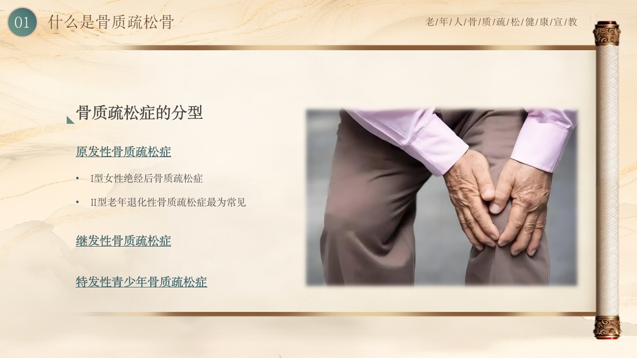 老年人骨质疏松健康教育PPT课件5