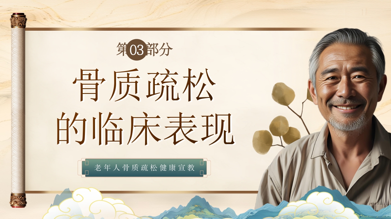 老年人骨质疏松健康教育PPT课件9