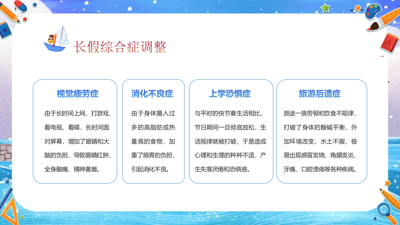 小学开学第一课主题班会PPT课件10