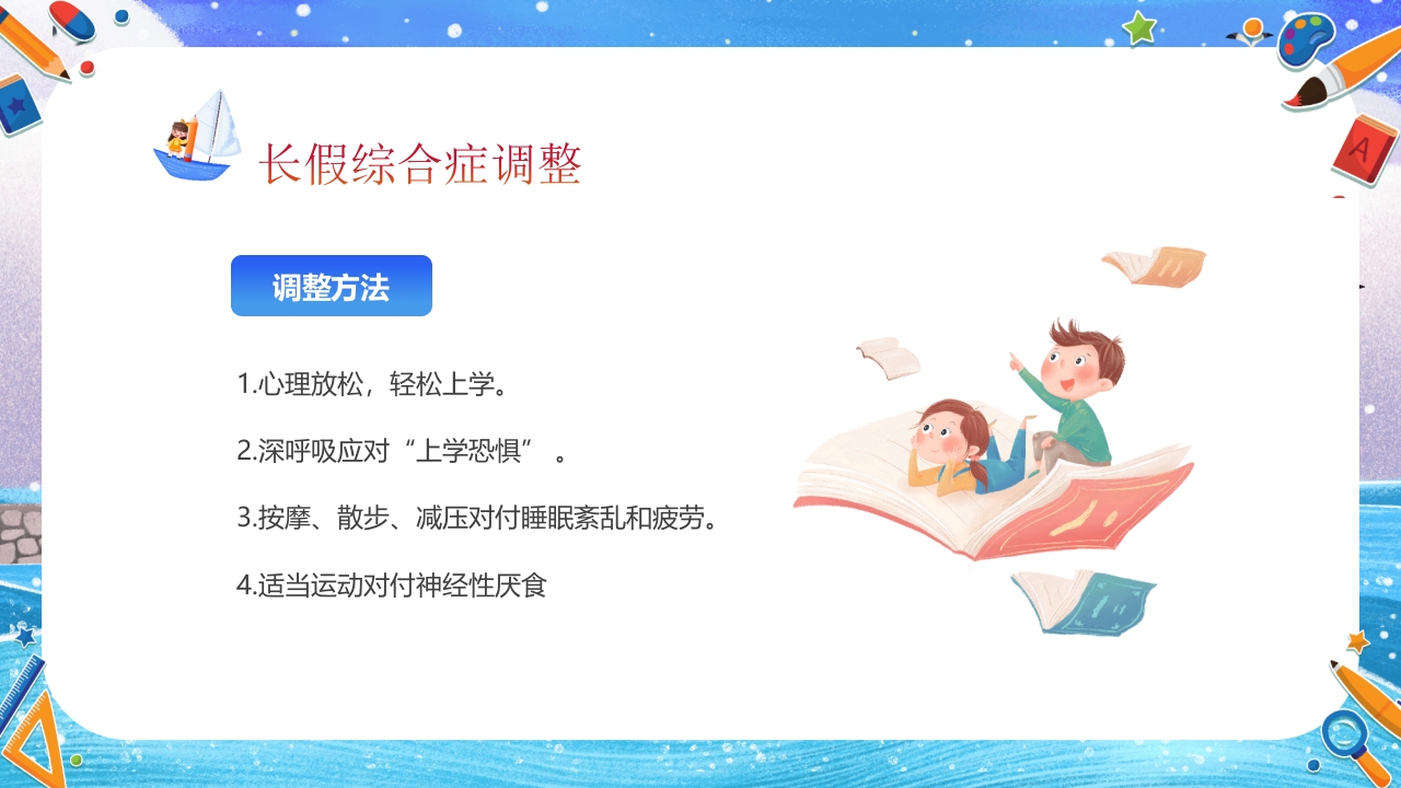 小学开学第一课主题班会PPT课件11