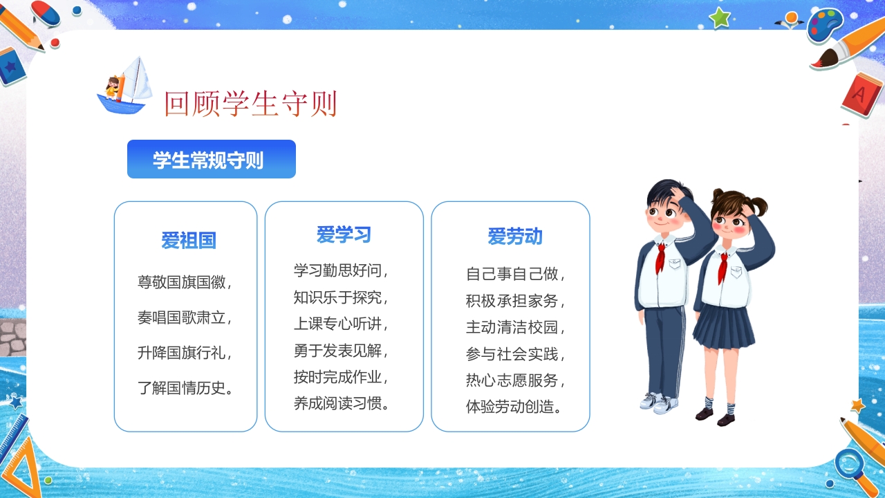 小学开学第一课主题班会PPT课件13