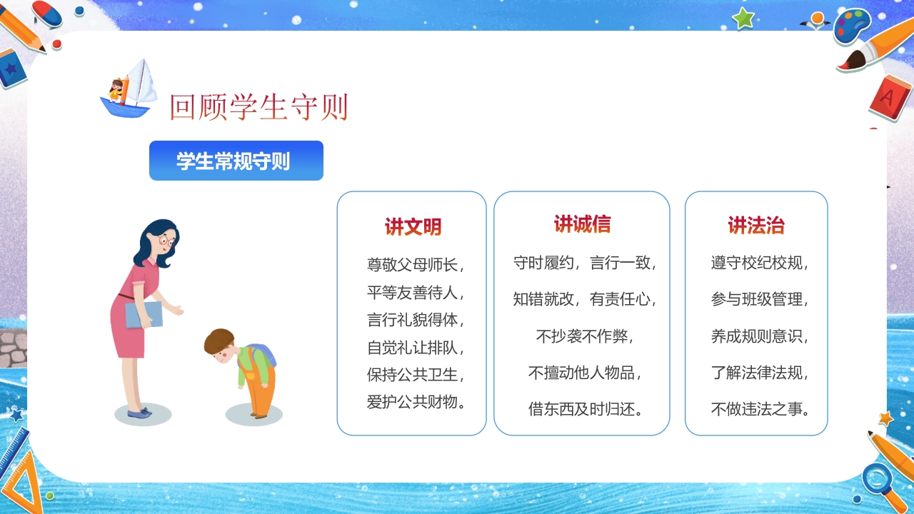 小学开学第一课主题班会PPT课件14