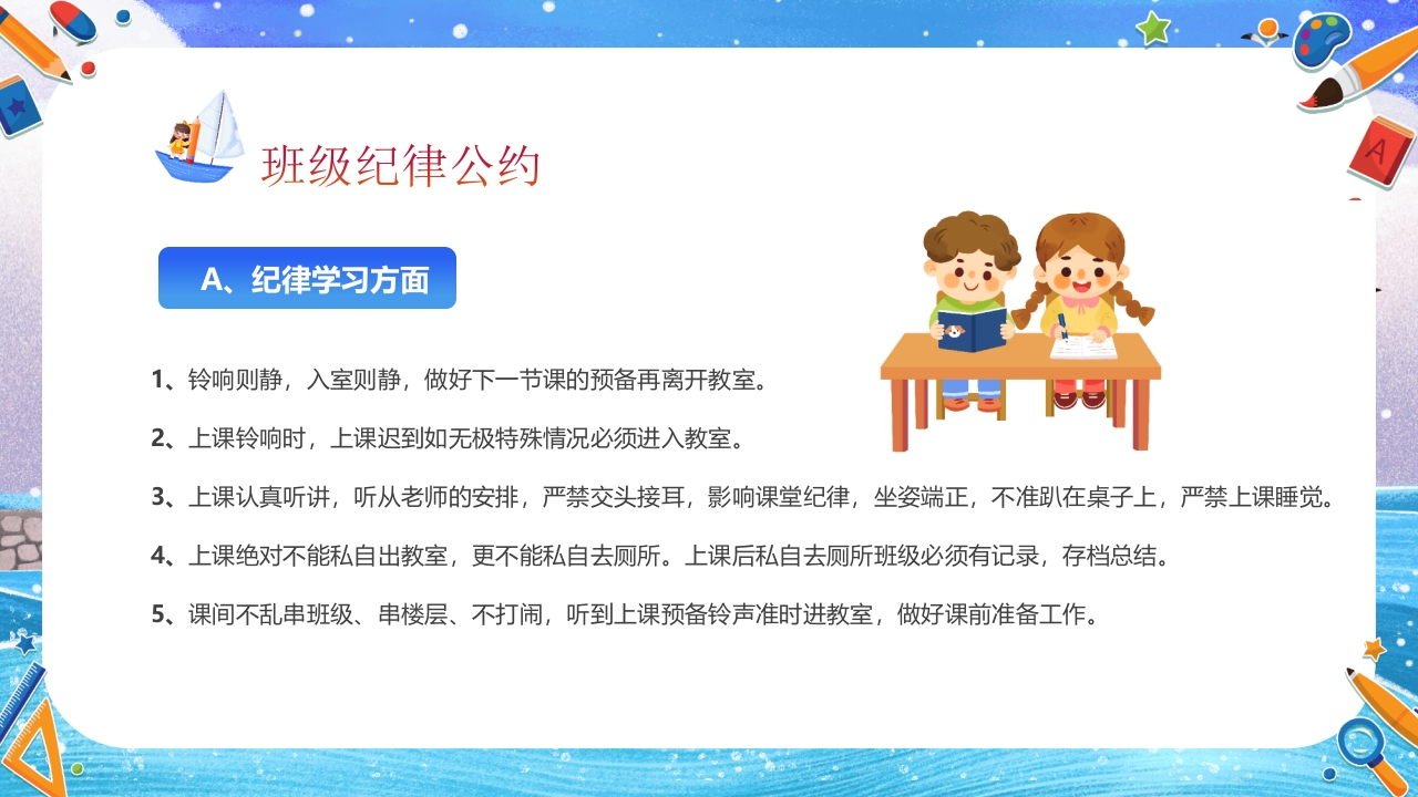 小学开学第一课主题班会PPT课件16