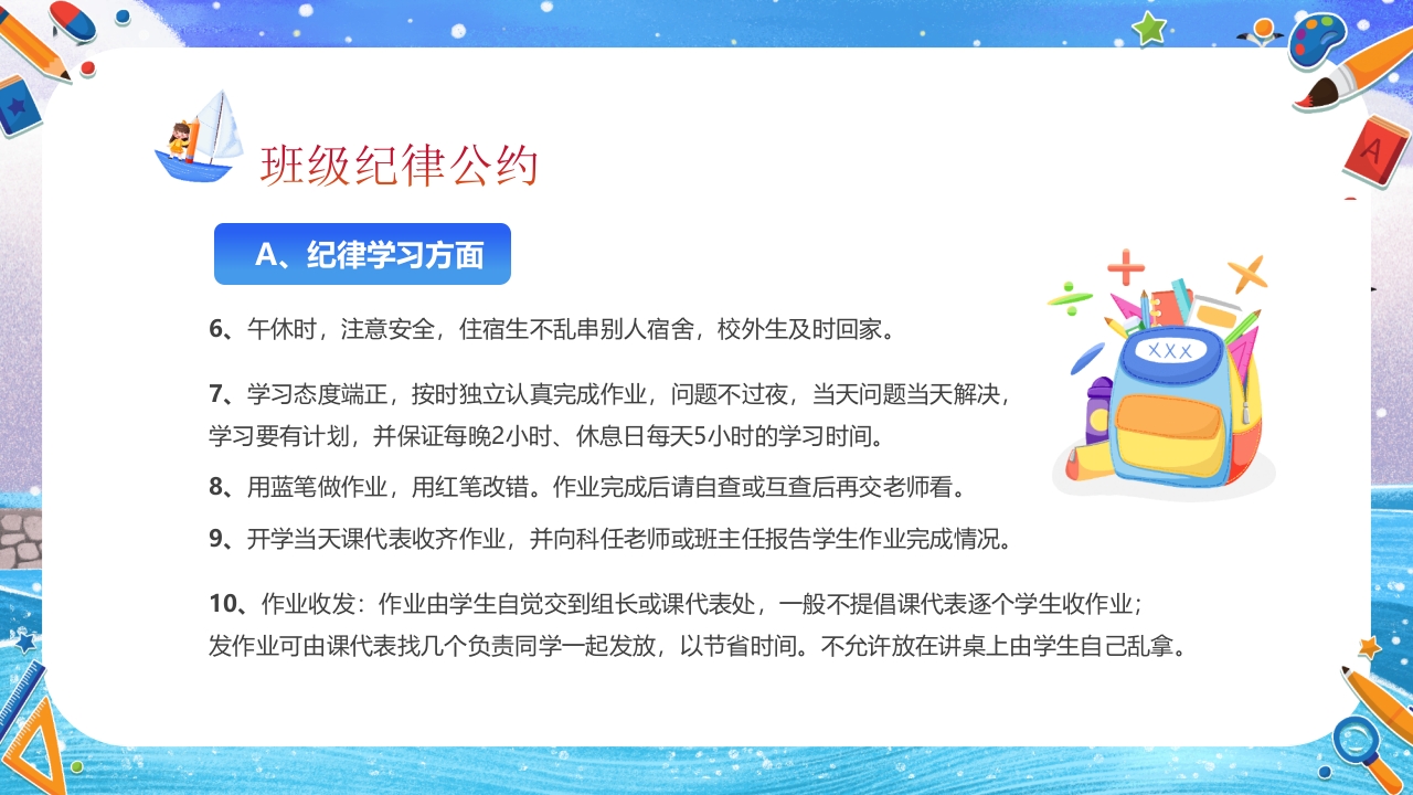 小学开学第一课主题班会PPT课件17