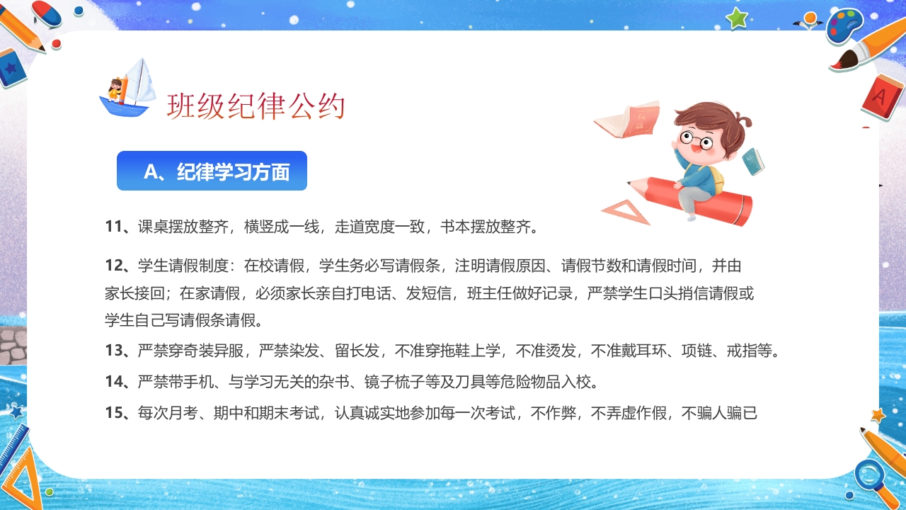 小学开学第一课主题班会PPT课件18