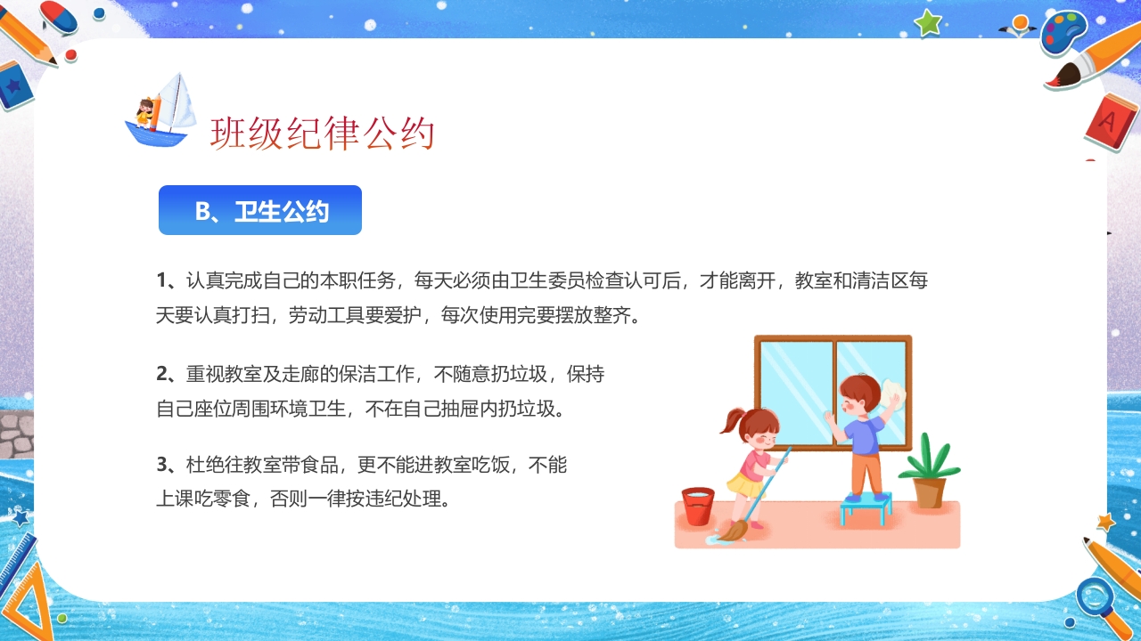 小学开学第一课主题班会PPT课件19