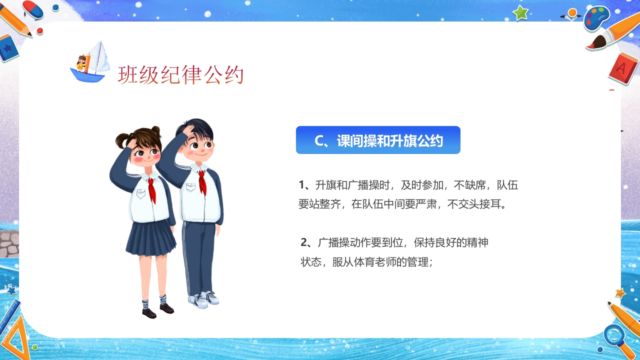小学开学第一课主题班会PPT课件20