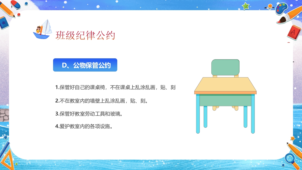 小学开学第一课主题班会PPT课件21