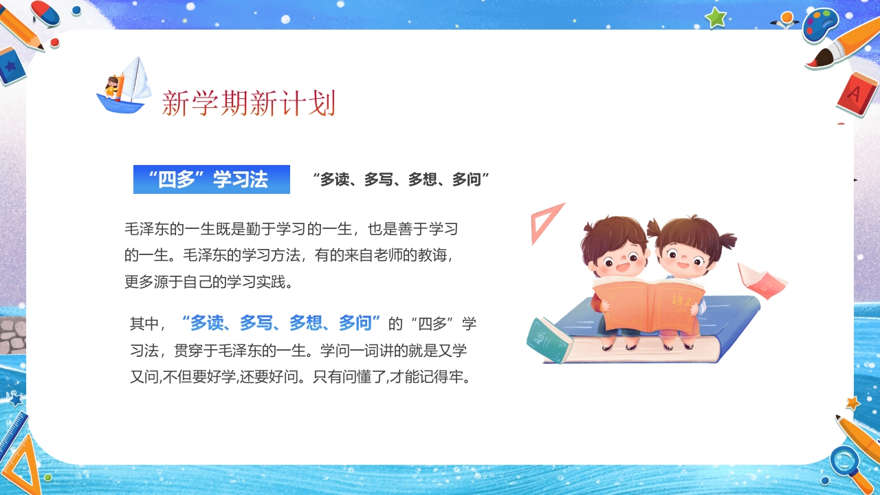 小学开学第一课主题班会PPT课件25