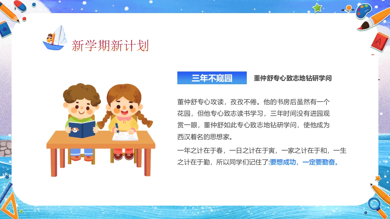 小学开学第一课主题班会PPT课件26