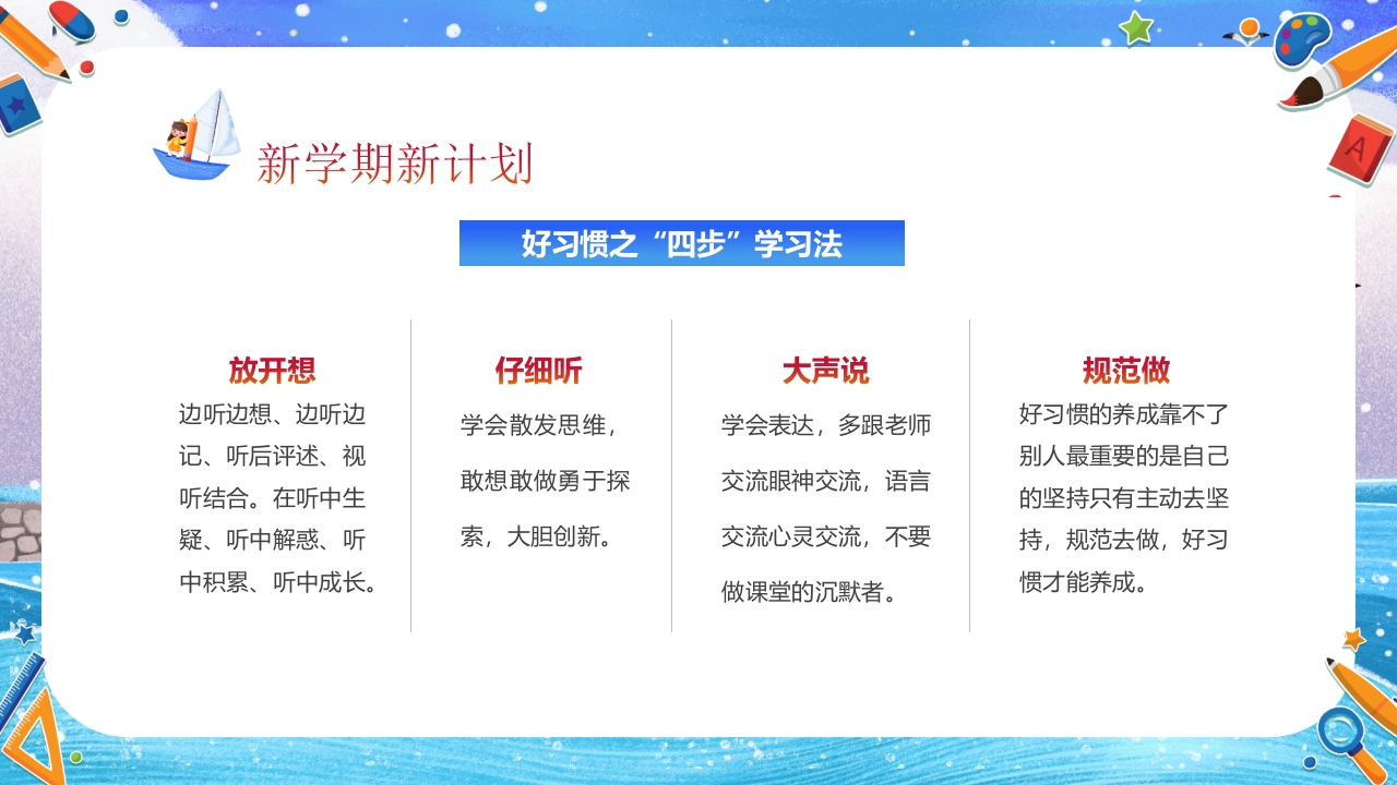 小学开学第一课主题班会PPT课件27