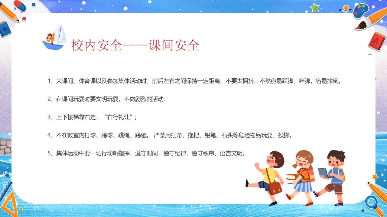 小学开学第一课主题班会PPT课件29