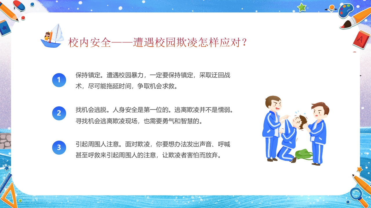 小学开学第一课主题班会PPT课件31