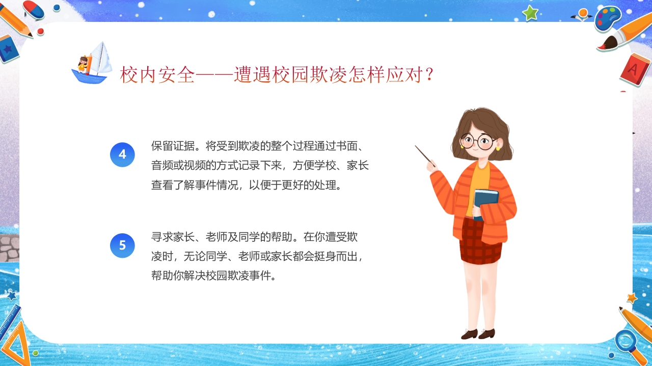 小学开学第一课主题班会PPT课件32