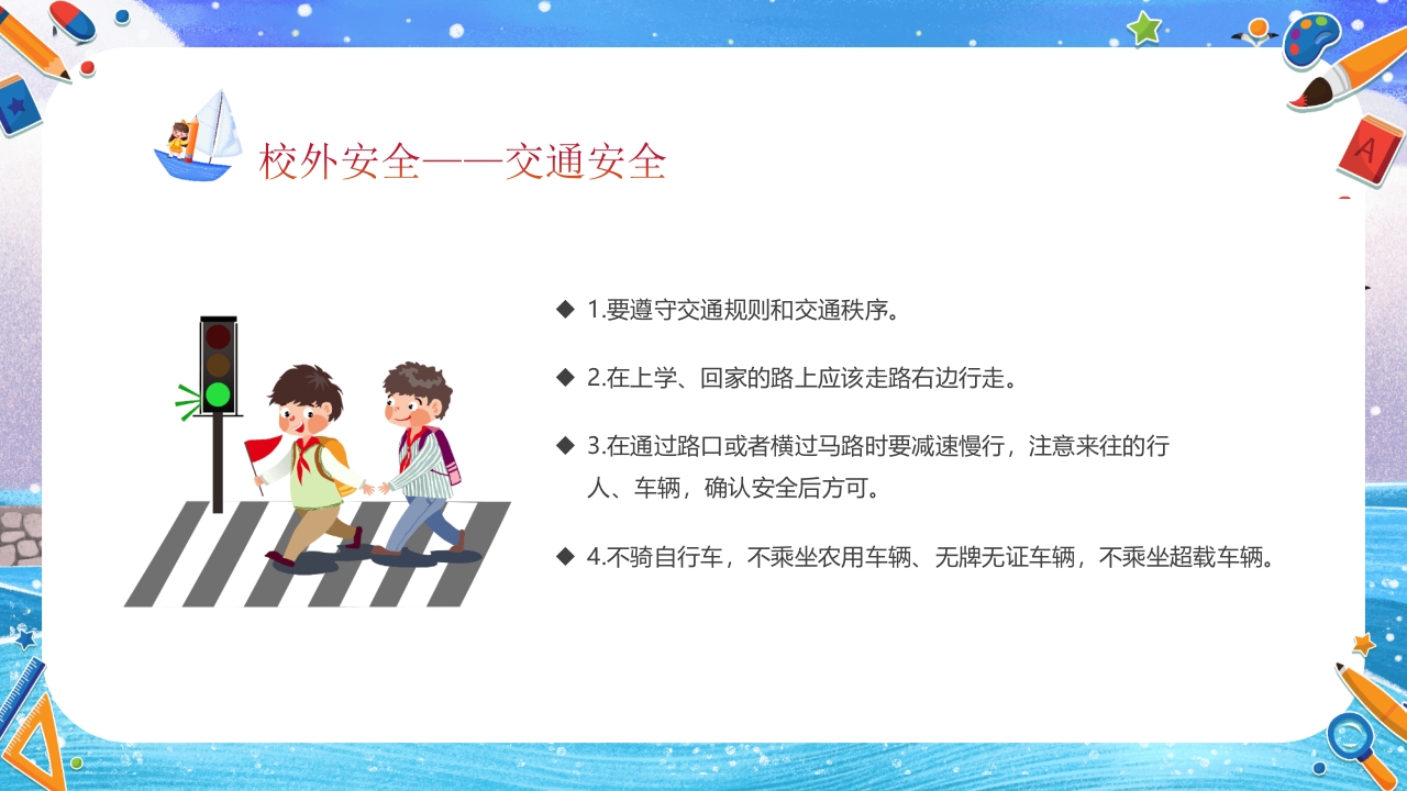 小学开学第一课主题班会PPT课件33