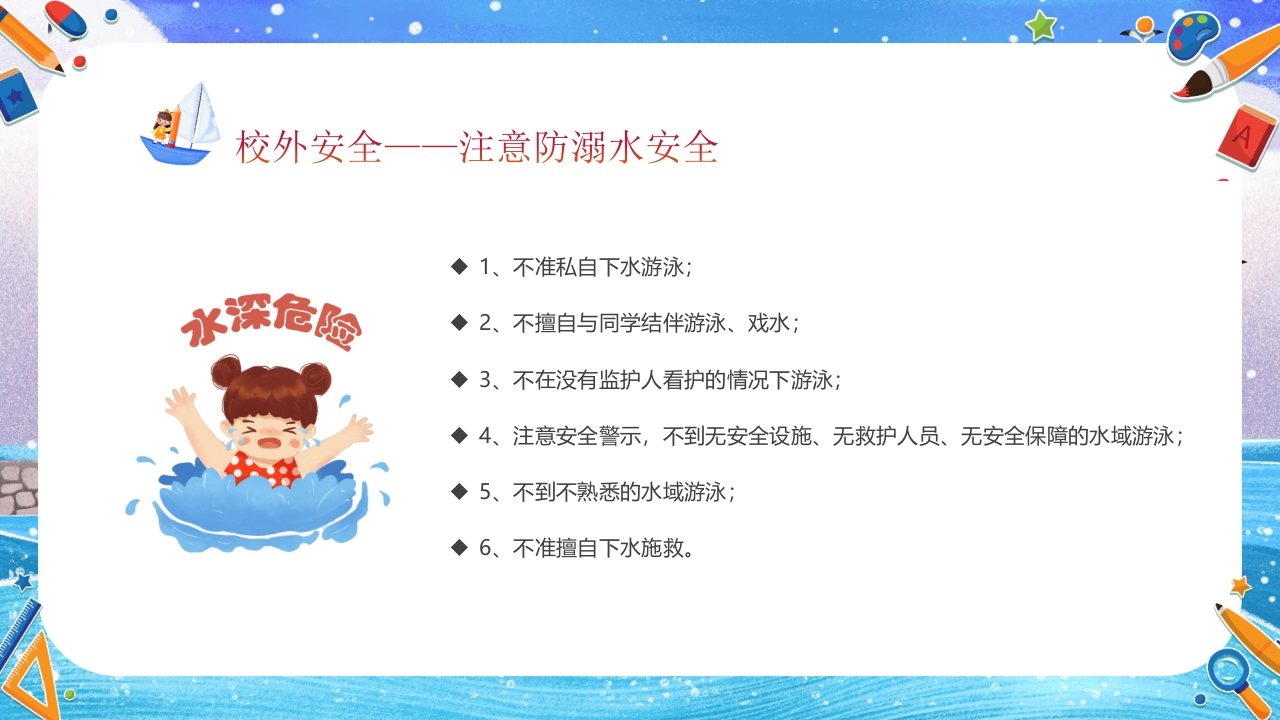 小学开学第一课主题班会PPT课件35