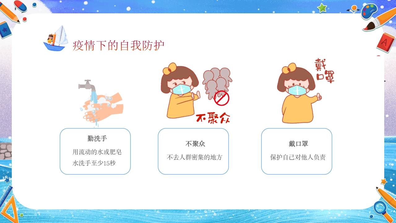 小学开学第一课主题班会PPT课件36