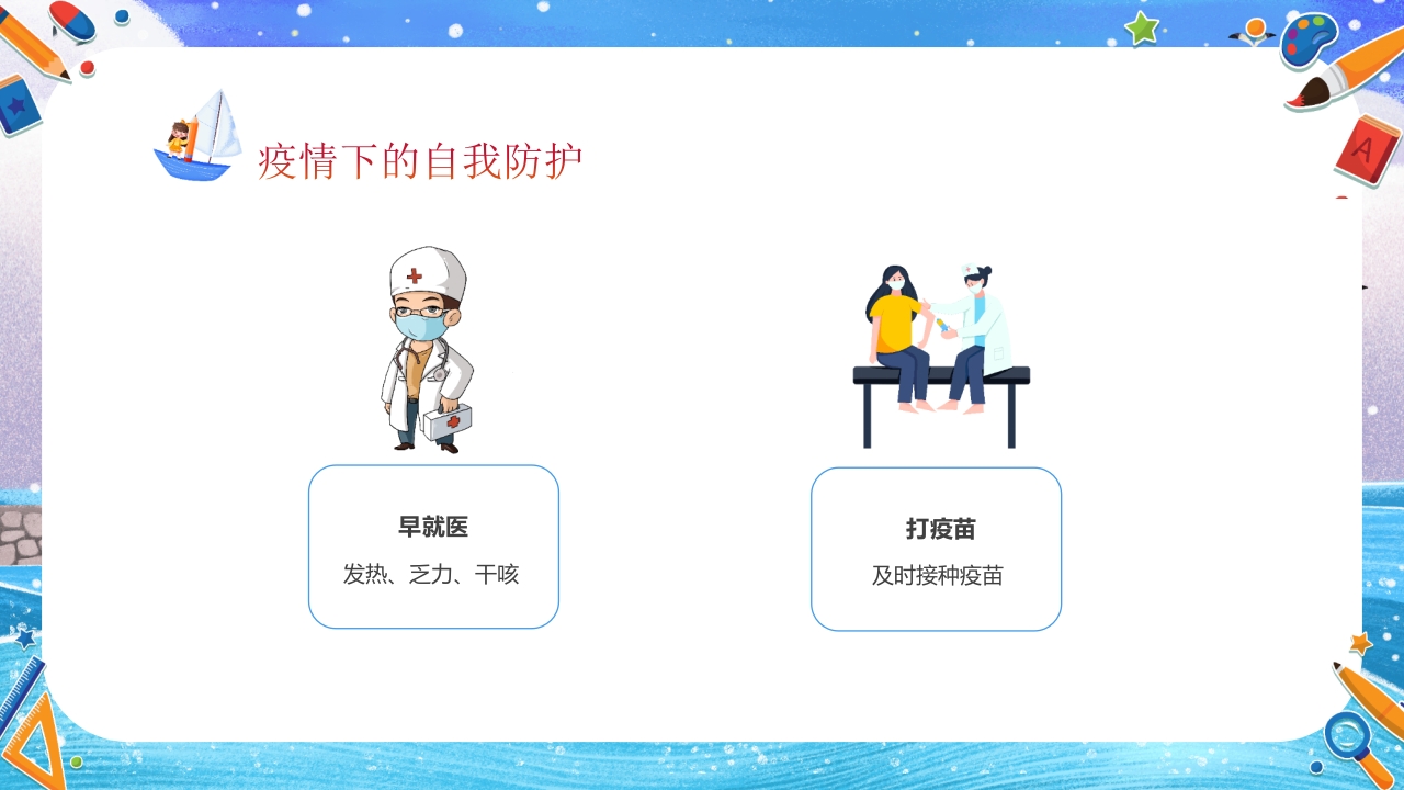 小学开学第一课主题班会PPT课件37