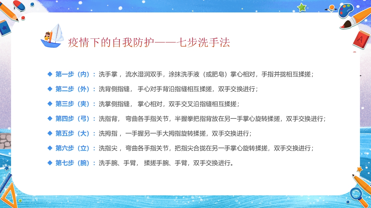 小学开学第一课主题班会PPT课件38