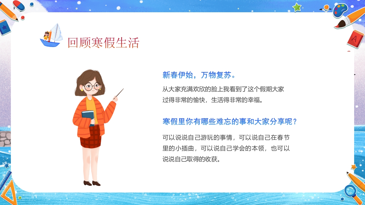 小学开学第一课主题班会PPT课件5